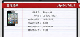 同问iPhone 4S 未激活的 自己激活的 官网查保修就是这两天 有可能是妖机吗 