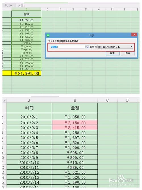 在excel中如何设置合计金额并突出部分大金额 