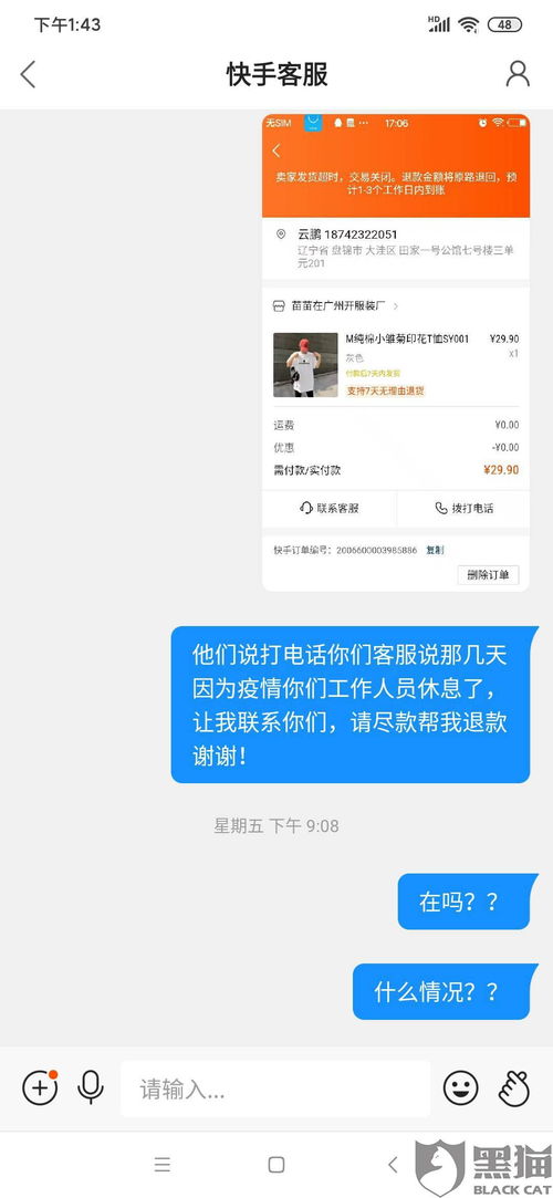 黑猫投诉 在快手小店购买的衣服三个订单不给发货,也不给退款 店家退给快手官方,快手官方也不