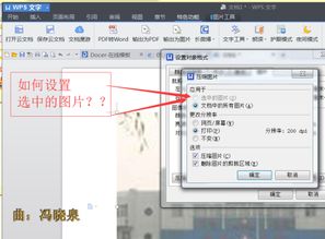 WPS如何选中图片 