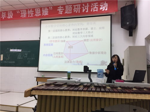 理性思维引领理性的数学表达 金牛区小学数学三年级 理性思维 专题研讨活动 