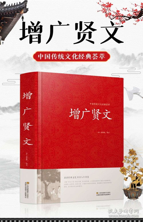 全2本 增广贤文 中华名言警句 精粹民间文学国学藏书 中外格言 名人名言名句儿童文学书籍青少年学生白对照增广贤文成人版书籍大全