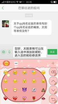 关于qq网名前面的表情 