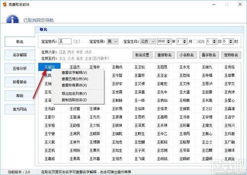 免费取名软件下载 取名软件 v2.0 