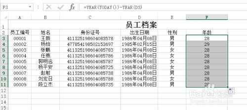 EXCEL技巧之计算年龄 