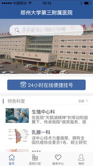 郑州大学第三附属医院，郑州大学第三附属医院怎么网上挂号