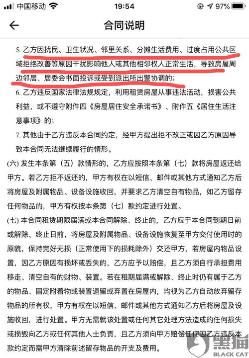 黑猫投诉 自如租户严重扰民,被其他多租客反馈后,仍不按合同对该租客进行清退