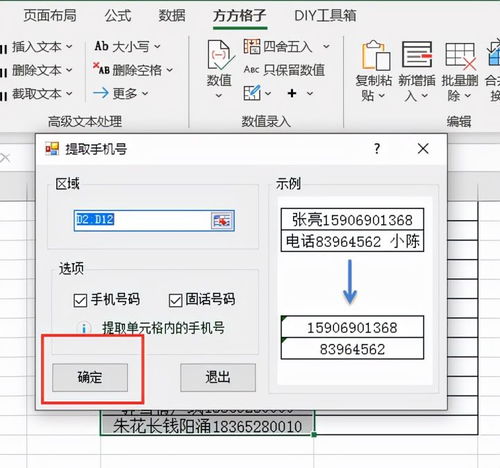 Excel如何从混合数据中提取出手机号码