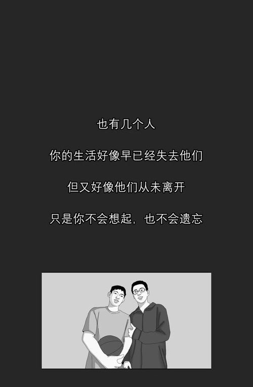 我虽然不会经常想起你,但也从来没有一天忘记你 漫画 