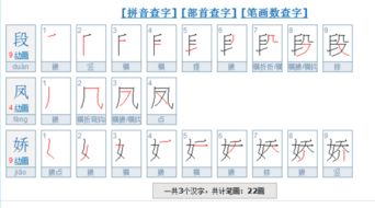 段凤娇这个名字有几个笔画 