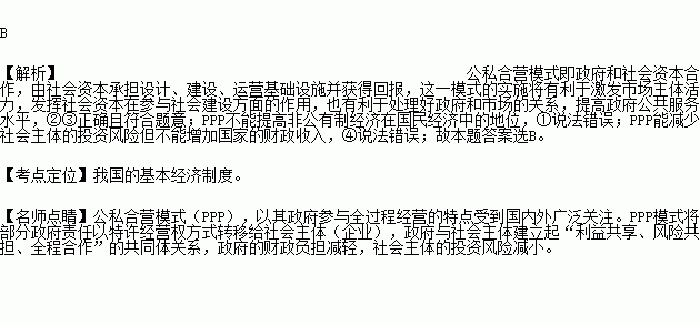 政府与企业的公私合营模式中有哪些