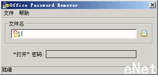 轻松破解Word与Excel的文档密码 