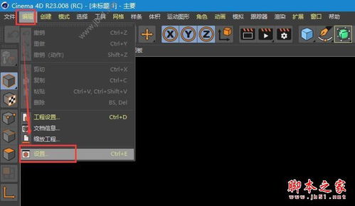 c4d安装语言包安装步骤(c4d安装完,只有语言英文的)