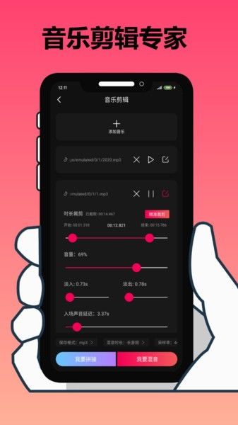 手机剪辑大师app下载 手机剪辑大师软件v1.9.7 安卓版 极光下载站 