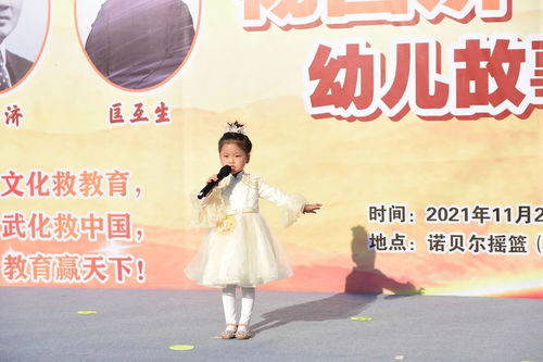 精彩回顾 诺贝尔摇篮 杨昌济 匡互生 幼儿故事大赛 下午场