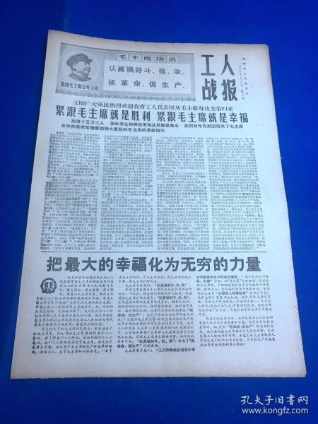 1968年10月13日 工人战报 第11号 共4版 决心书 报有多图