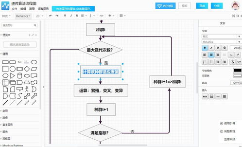 毕业论文中流程图里字体大小