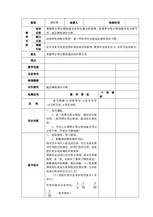 分数加法和减法教案 搜狗图片搜索