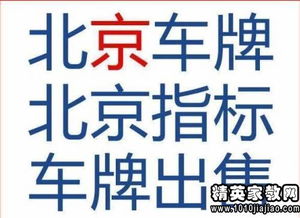 北京车指标租赁合同范本,租期3年租金30万元