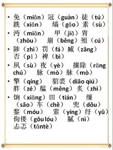 初中1 6册字词字音知识总结 中考必考的字词音 