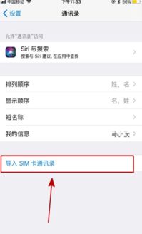 iphone导入联系人的时候闪退怎么回事 