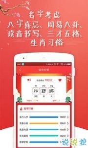 祖安取名app下载 祖安取名下载 v1.0 说说手游网 