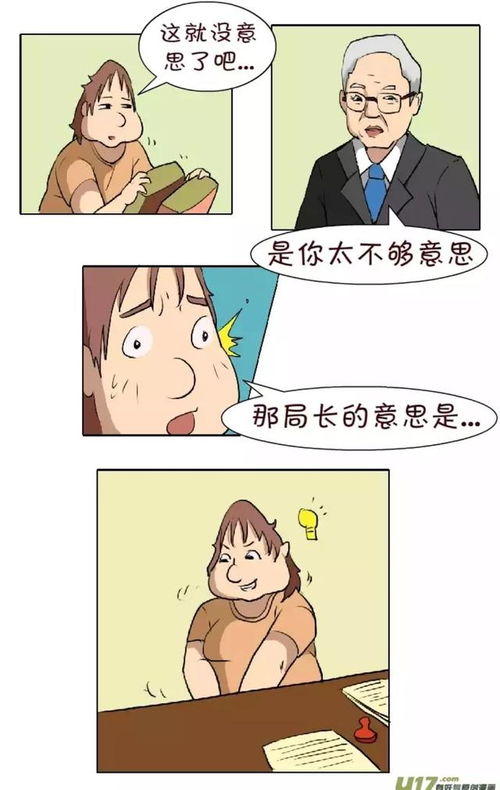 漫画 意思到底什么意思 