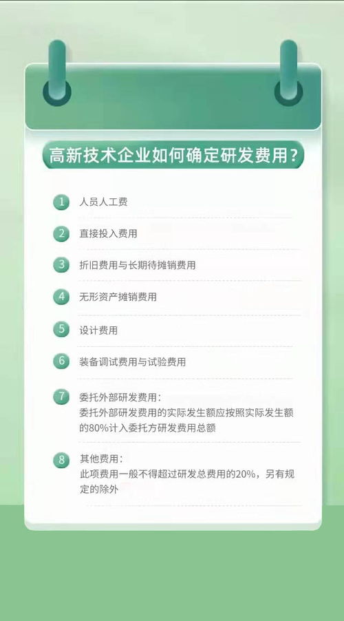 高新技术企业研发费用如何设置明细？