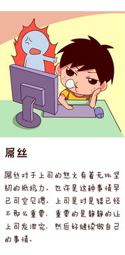 上司无端发火,怎么办