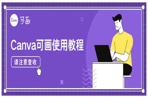 canva可画官方正版最新版下载 v2.48.0 中文版