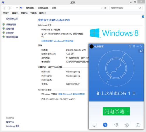 win8系统的杀毒软件