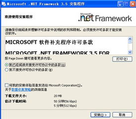 .net framework 3.5 中文版 免费绿色版