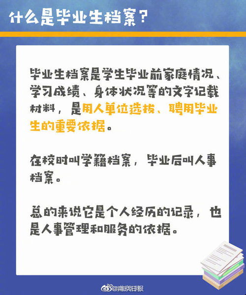 又是一年毕业季,档案怎么管理 戳下图了解下