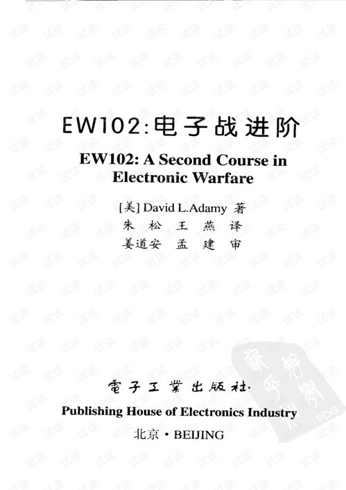 EW102 电子战进阶