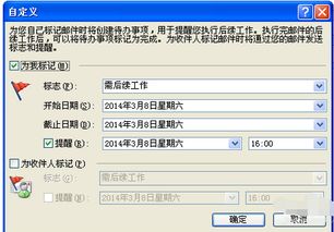 OUTLOOK如何设置定时提醒，邮件日历怎么设置提醒功能
