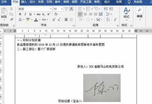 word抠图技巧 如何快速制作手写签名效果