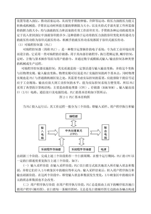 机械手,毕业设计,控制,论文