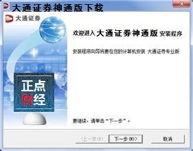 大通证券神通版下载地址
