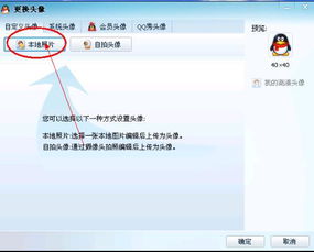 怎样才能将从百度查出来的头像换到QQ头像上 
