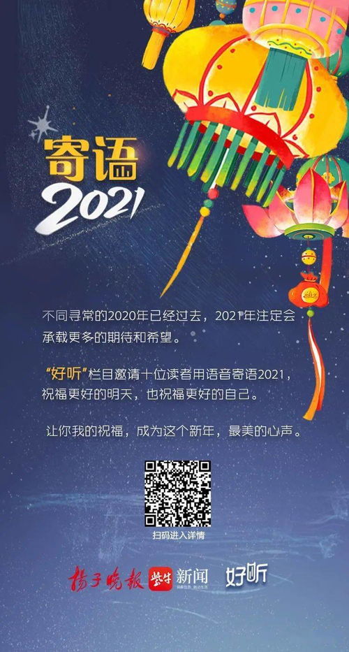 好听H5 寄语2021