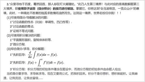 考研数学应该这样学 