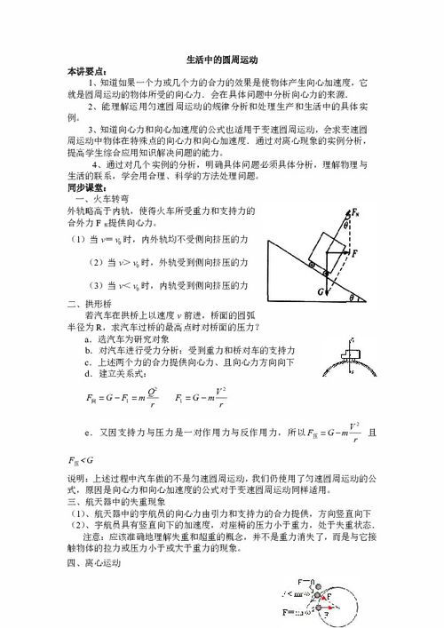 生活中的圆周运动(全文)