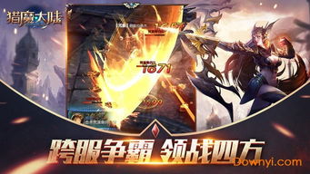 猎魔大陆手游下载 猎魔大陆正式版下载v1.2.4.0 安卓最新版 当易网 