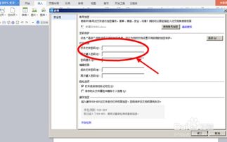 wps文档怎么加密 wps文档加密方法 