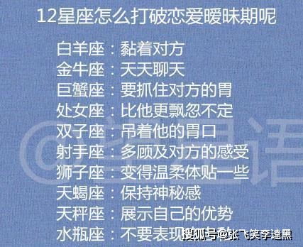 12星座怎么打破恋爱暧昧期呢 12星座如何化解自己的消极情绪