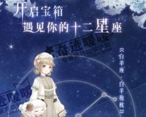 奇迹暖暖十二星座宝箱怎么获得 十二星座宝箱分别有什么奖励 