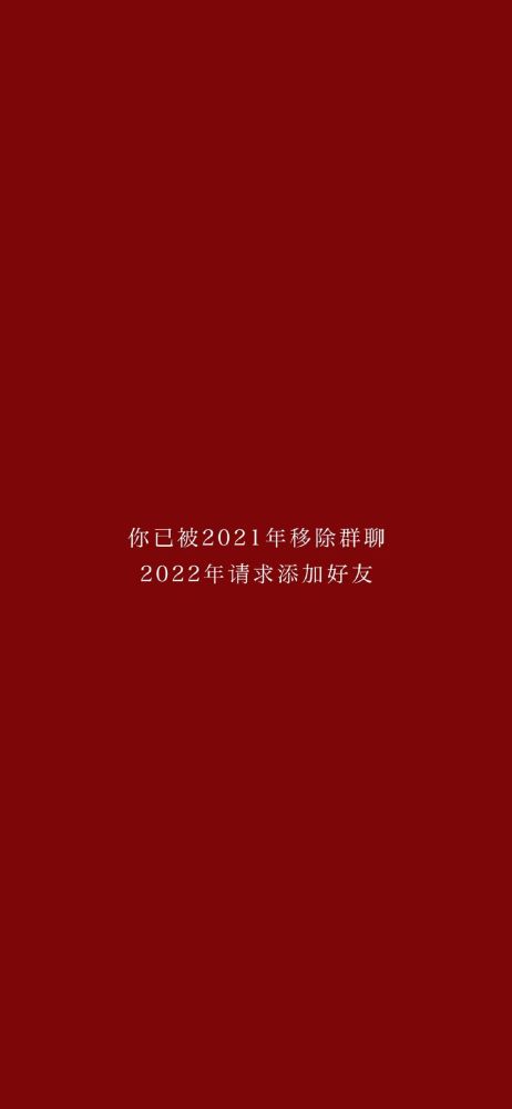 欢迎来到2022丨新年文案壁纸