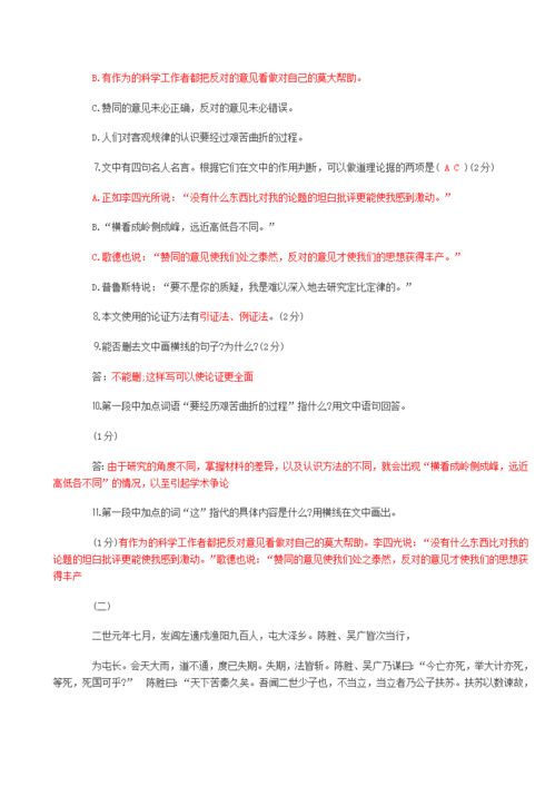 语文教师招聘考试试题及答案