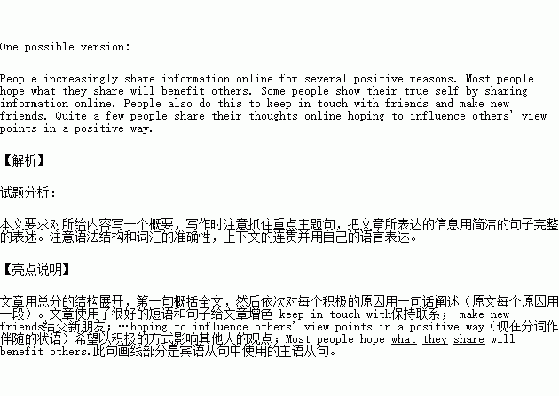 阅读下面短文. 根据其内容写一篇60字左右的内容概要.Over the past few years, there has been a big increase in the number of people sharing information 