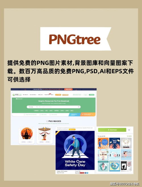 PPT素材资源丨值得收藏的6个.PNG免抠图素材网站